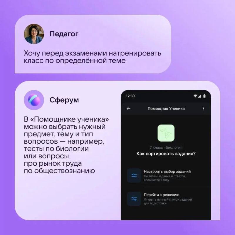 Готовишься к экзаменам? Тебя выручит «Помощник ученика» — тренажер ВПР, ОГЭ и ЕГЭ Готовишься к экзаменам? Тебя выручит «Помощник ученика» — тренажер ВПР, ОГЭ и ЕГЭ
