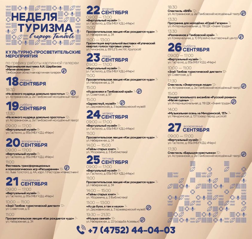 Неделя туризма стартует в Тамбове уже в эту субботу, 19 сентября Неделя туризма стартует в Тамбове уже в эту субботу, 19 сентября