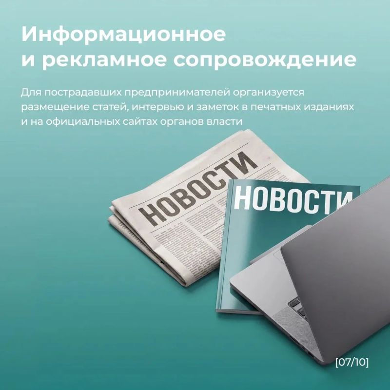 Для предпринимателей, пострадавших от инцидента на складе «РВБ», запущен пакет антикризисных мер «Бизнес-солидарность» Для предпринимателей, пострадавших от инцидента на складе «РВБ», запущен пакет антикризисных мер «Бизнес-солидарность»