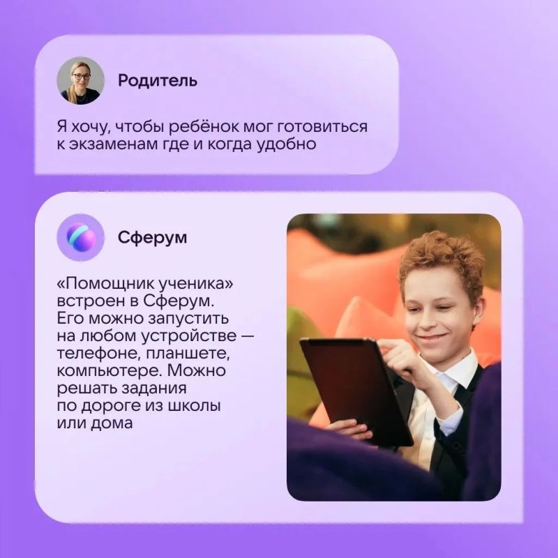 Готовишься к экзаменам? Тебя выручит «Помощник ученика» — тренажер ВПР, ОГЭ и ЕГЭ Готовишься к экзаменам? Тебя выручит «Помощник ученика» — тренажер ВПР, ОГЭ и ЕГЭ