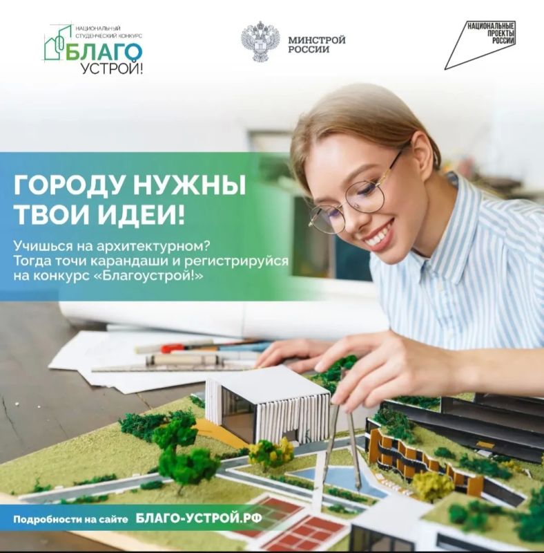 Стартовал прием заявок на III сезон Национального студенческого конкурса «Благоустрой!»