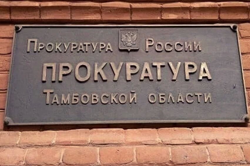 В Тамбове прокуратура помогла вернуть пенсионеру 718 тысяч рублей, украденных дистанционными мошенниками