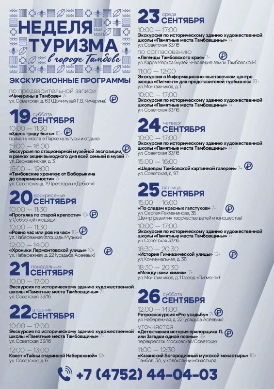 В Тамбовской области 19 сентября стартует Неделя туризма (12+) В Тамбовской области 19 сентября стартует Неделя туризма (12+)
