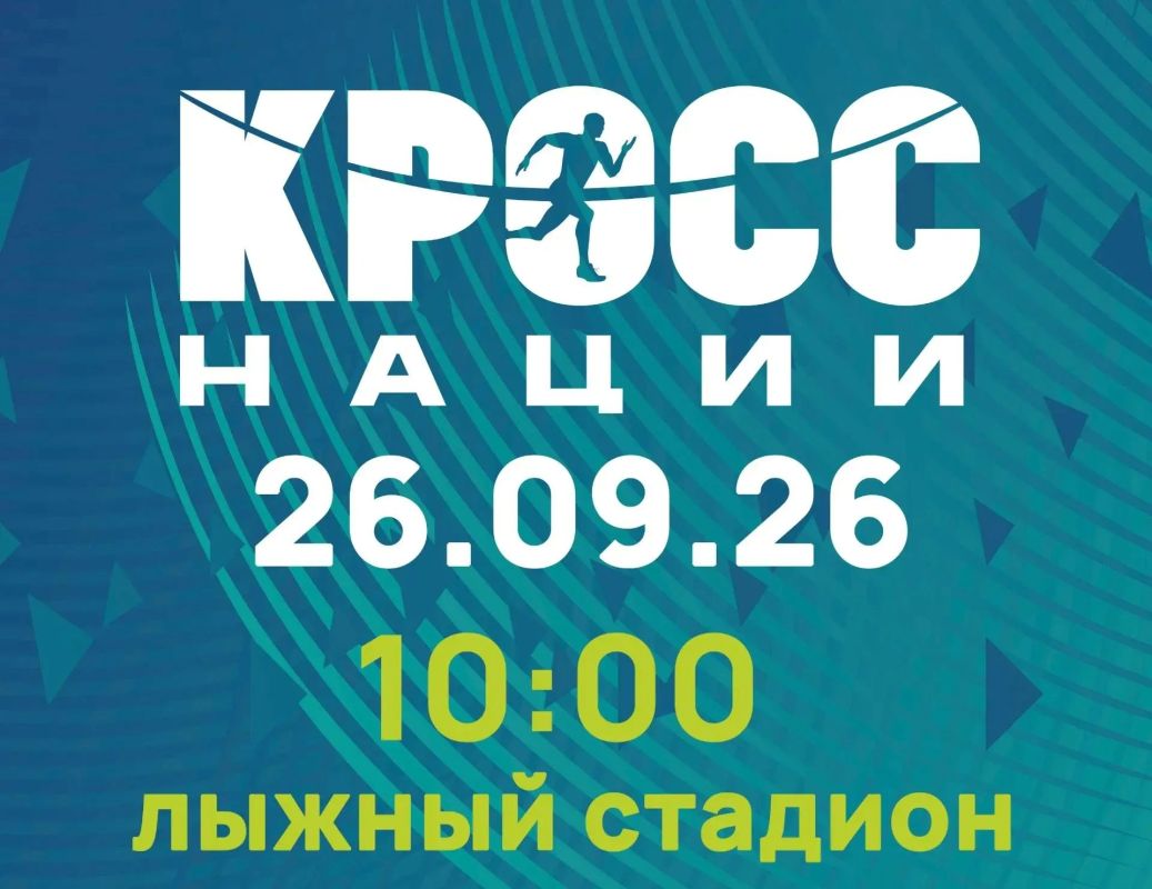 Забег «Кросс нации» пройдет в Тамбове 26 сентября (6+)