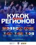В Тамбове состоится турнир по хоккею среди студенческих команд «Кубок регионов СХЛ-Центр» (6+)
