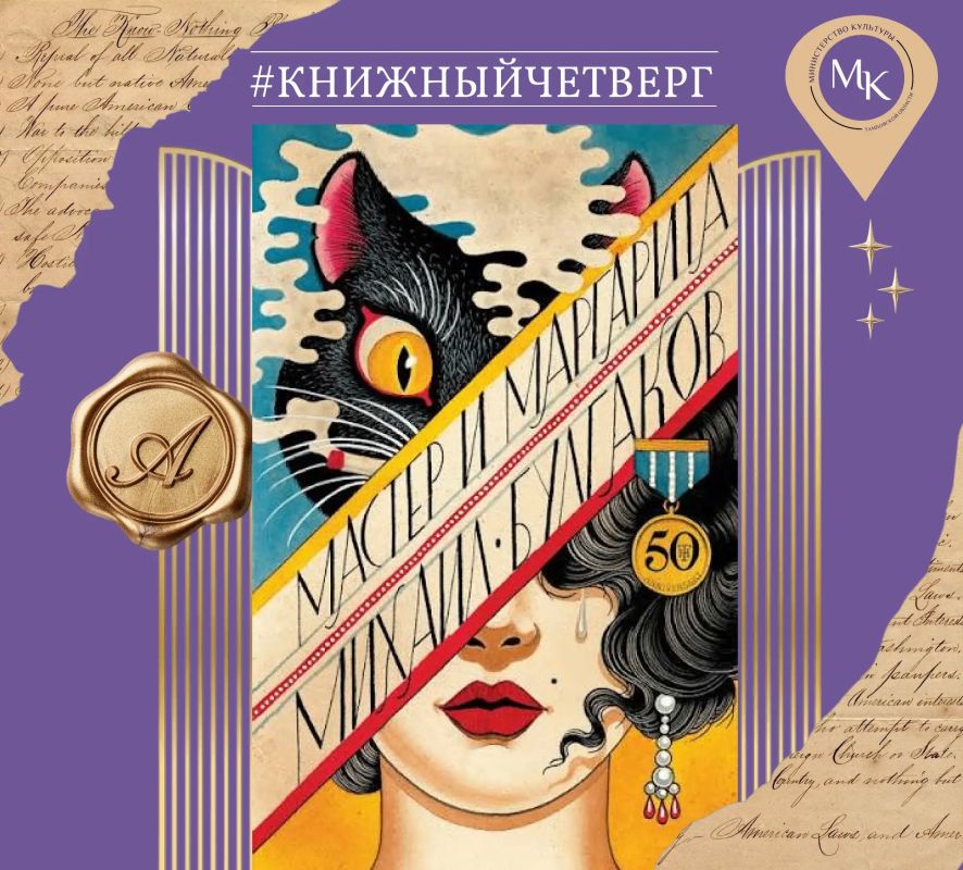 Кто не слышал эти цитаты, ставшие паролями для целого мира? «Рукописи не горят»