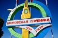 Евгений Первышов: Cело Глазок Мичуринского округа - ещё один хороший пример развития сельских территорий