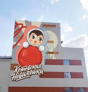 На въезде в Котовск может появиться мурал неваляшки На въезде в Котовск может появиться мурал неваляшки
