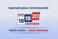 В Тамбовской области завершился первый день голосования на выборах депутатов Государственной Думы и Тамбовской областной Думы