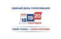 Евгений Первышов: Сегодня утром в Тамбовской области стартовали выборы - в 8:00 открылись все 807 избирательных участков