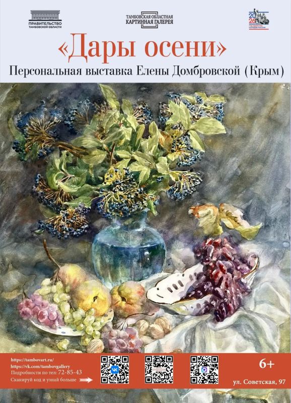 21 сентября в 17:00 в Тамбовской областной картинной галерее состоится открытие выставки «Дары осени»