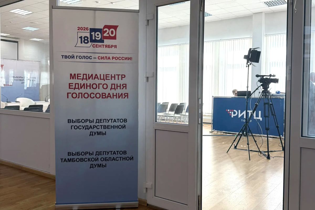 В Тамбовской области 18 сентября начал работу медиацентр единого дня голосования
