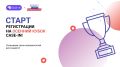 Открыта регистрация на осенний кубок Международного инженерного чемпионата CASE-IN