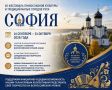 Стартовал прием заявок на конкурсную программу XII Фестиваля православной культуры и традиций малых городов и сельских поселений Руси «София»
