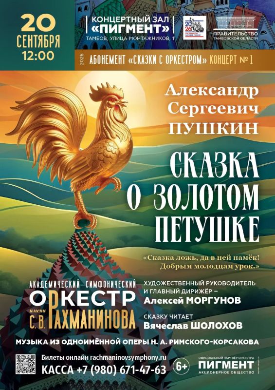 Академический симфонический оркестр имени С. В. Рахманинова открывает детский абонемент