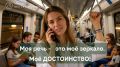 Чистая речь - твоя сила! Твоё преимущество!