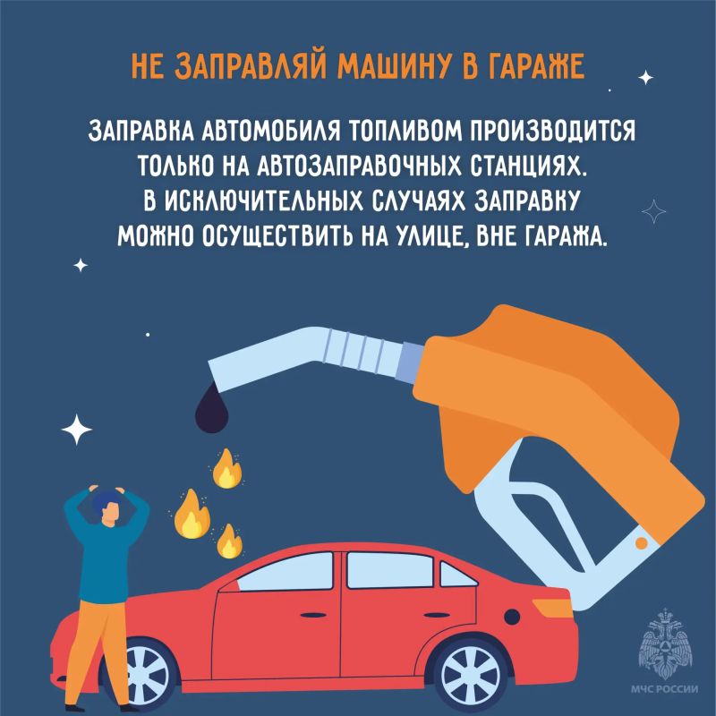 Не допусти пожара в гараже Не допусти пожара в гараже