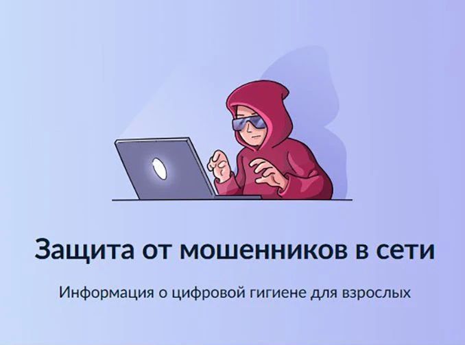 #Полезно_знать: . В рамках федерального проекта «Государство для людей» Минцифры России и Аналитический центр при Правительстве Российской Федерации реализовали цифровой сервис по жизненной ситуации «Защита от мошенников в...