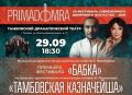 Фестиваль «Прима Домра» приглашает на авторский театральный вечер народного артиста России, композитора Александра Чайковского, который состоится 29 сентября в Тамбовском драматическом театре