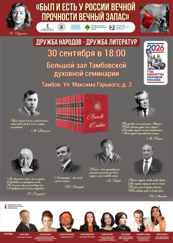 В Тамбовской области наградят лауреатов творческого конкурса «Был и есть у России вечной прочности вечный запас