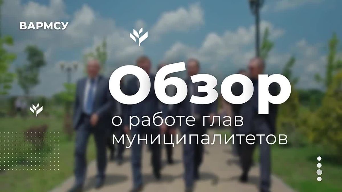 Новости глав муниципалитетов одной строкой: