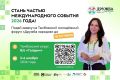 В Тамбовской области открылась регистрация на молодёжный форум «Дружба народов – 2026»