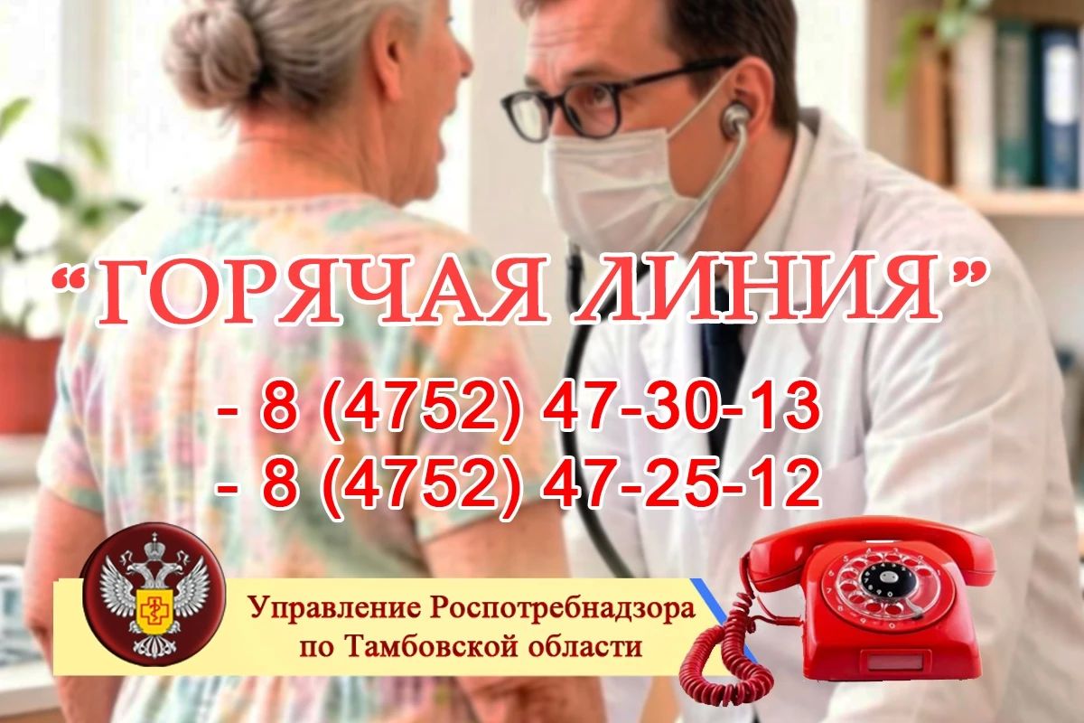 В Тамбовской области заработала «горячая линия» по вопросам профилактики гриппа и ОРВИ (18+)