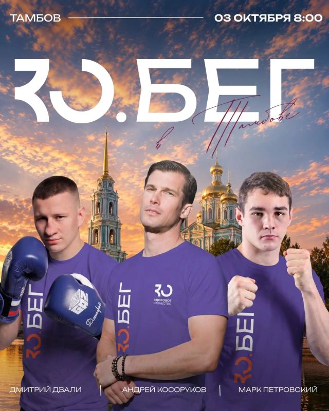 «ЗОбег» – старт для влюбленных в бег!