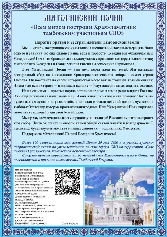 Тамбовская епархия объявила благотворительный сбор на строительство собора на Центральном рынке в Тамбове
