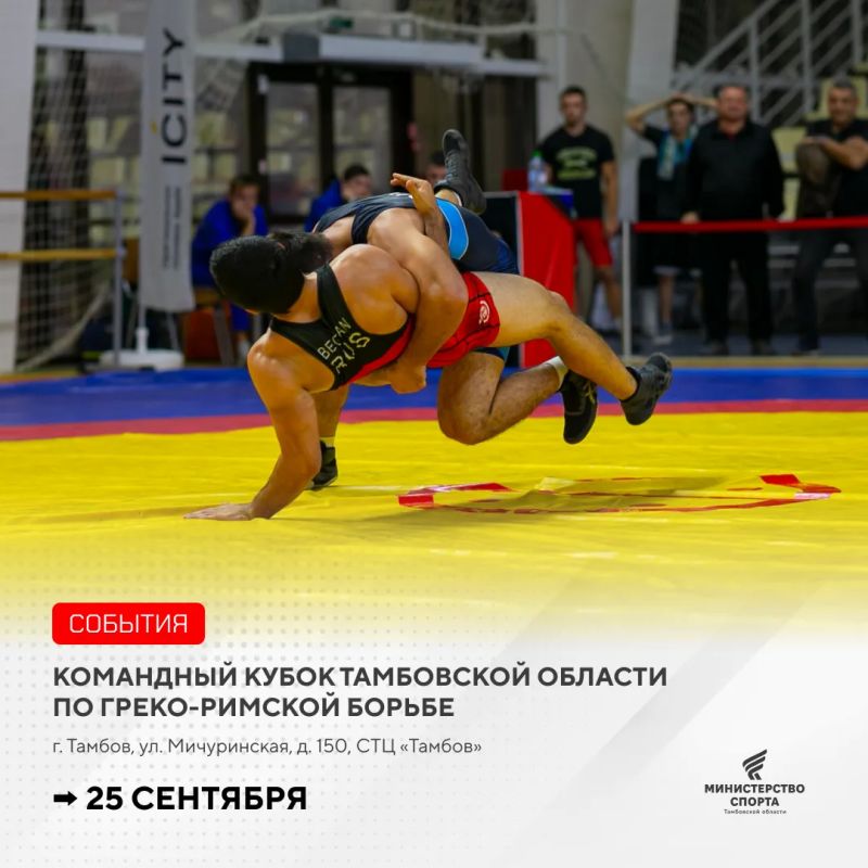 Командный Кубок Тамбовской области по греко-римской борьбе проходит в спортивно-тренировочном центре «Тамбов»