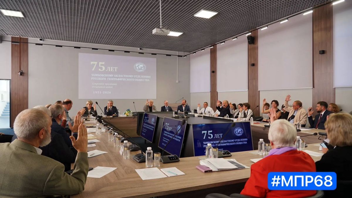 Тамбовскому отделению Русского географического общества – 75 лет Тамбовскому отделению Русского географического общества – 75 лет