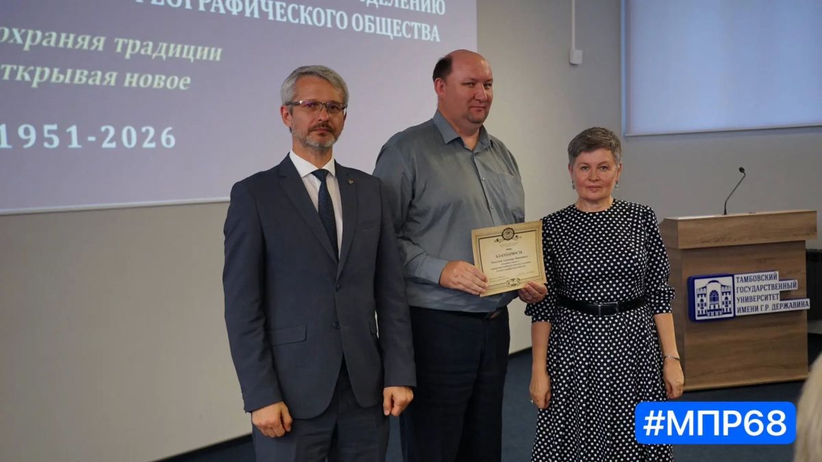 Тамбовскому отделению Русского географического общества – 75 лет Тамбовскому отделению Русского географического общества – 75 лет