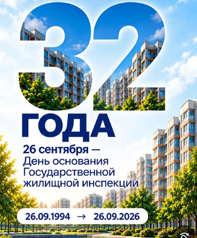 Поздравляем коллектив ГЖИ с профессиональным праздником! Вы стоите на страже жилищных прав граждан, обеспечивая честный и эффективный контроль в сфере ЖКХ