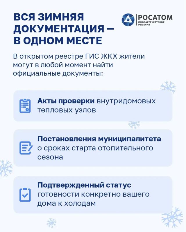 Готов ли ваш дом к зиме?. Проверяем статус в два клика В преддверии отопительного сезона управляющие компании обязаны провести гидравлические испытания внутридомовых сетей, промыть батареи и утеплить контур Готов ли ваш дом к зиме?. Проверяем статус в два клика В преддверии отопительного сезона управляющие компании обязаны провести гидравлические испытания внутридомовых сетей, промыть батареи и утеплить контур