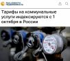 «Тарифы на коммунальные услуги индексируются с 1 октября»: Услуги ЖКХ больше всего подорожают в Ставропольском крае, меньше всего — на Чукотке