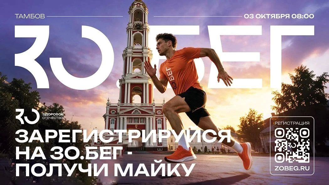 Тамбовская область - участник масштабного проекта общества "Здоровое Отечество"