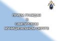 Заместитель руководителя следственного управления СК России по Тамбовской области проведет выездной прием граждан в Сампурском муниципальном округе