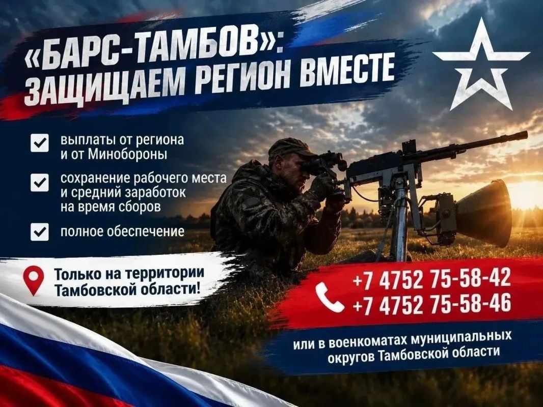 В Тамбовской области продолжается формирование отряда БАРС «Тамбов» и мобильных огневых групп
