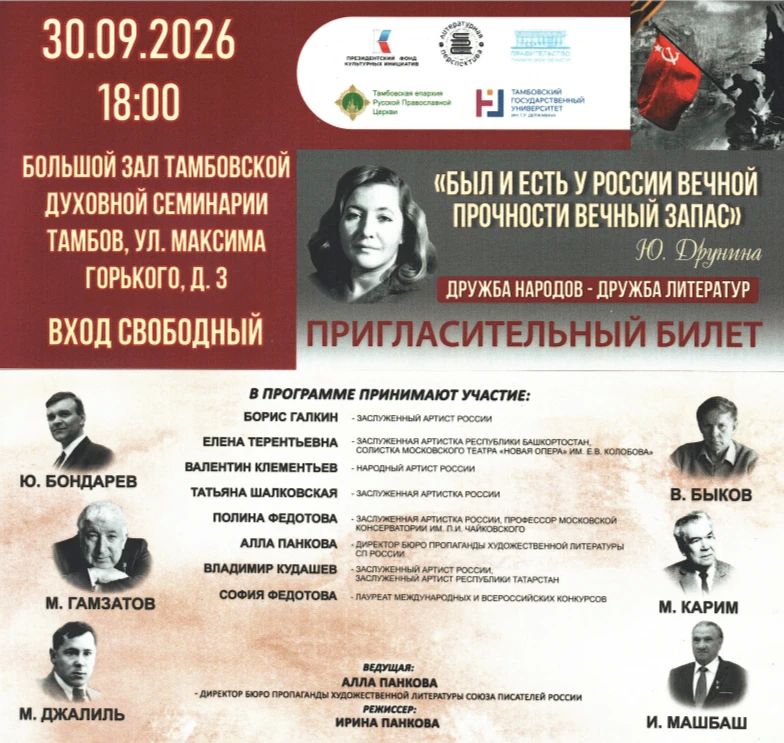 30 сентября в 18:00 в Большом зале Тамбовской духовной семинарии (ул