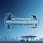 Наличие топлива на утро 29 сентября: