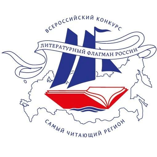 Тамбовская область принимает участие во Всероссийском конкурсе «Самый читающий регион»! Все 89 субъектов Российской Федерации