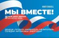 В Тамбовской области отметили День воссоединения Донбасса и Новороссии с Россией