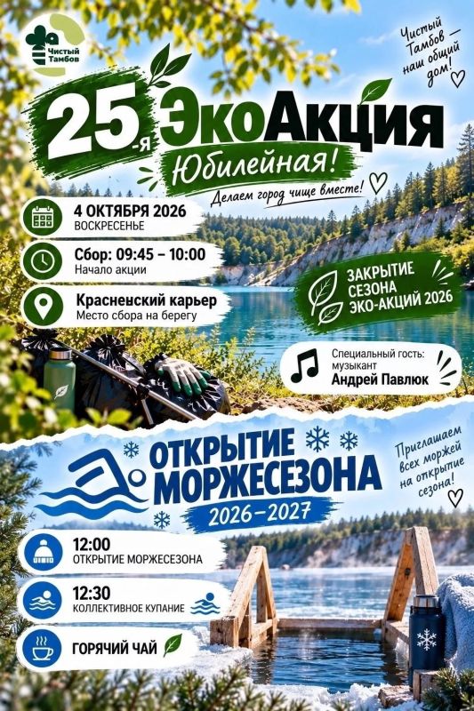 В Тамбове пройдёт 25-я экологическая акция «Мы — ЭкоВолонтёры»