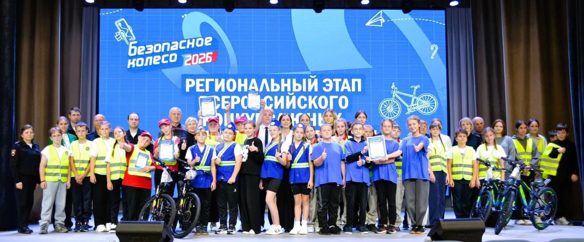 Юные знатоки дорог: в Тамбовской области подвели итоги конкурса «Безопасное колесо - 2026» Юные знатоки дорог: в Тамбовской области подвели итоги конкурса «Безопасное колесо - 2026»
