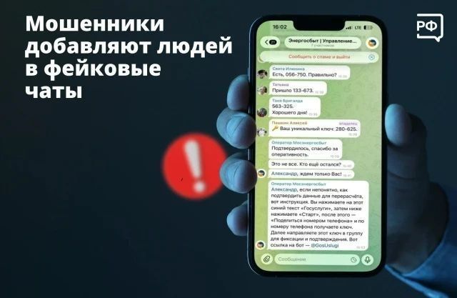 Мошенники обманывают россиян в фейковых домовых чатах