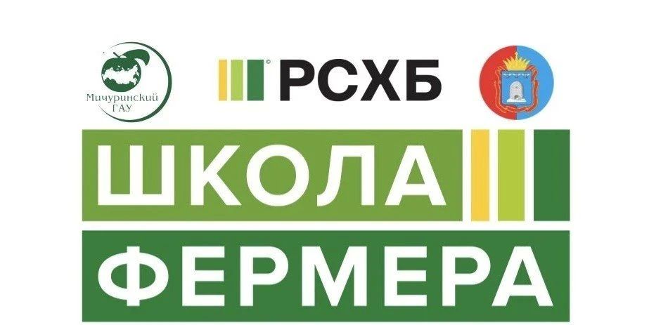 Сегодня, 5 октября, в Тамбовской области стартовал шестой поток образовательного проекта «Школа фермера»