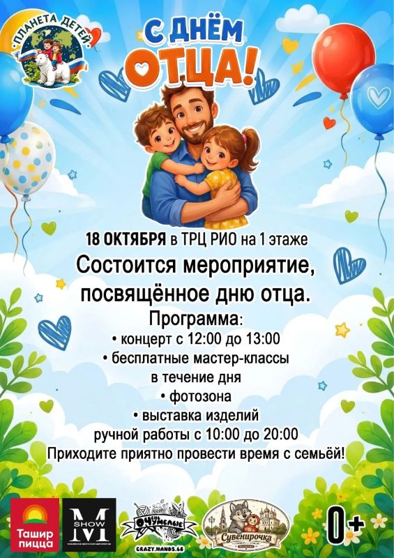 Жителей и гостей Тамбова приглашают отметить всероссийский День отца