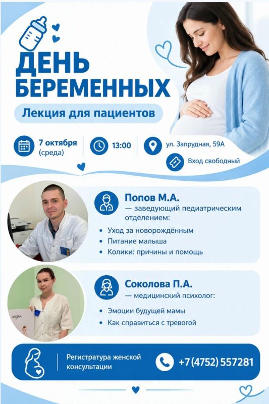 В филиале больницы имени Архиепископа Луки Тамбова проведут лекции для беременных (18+)