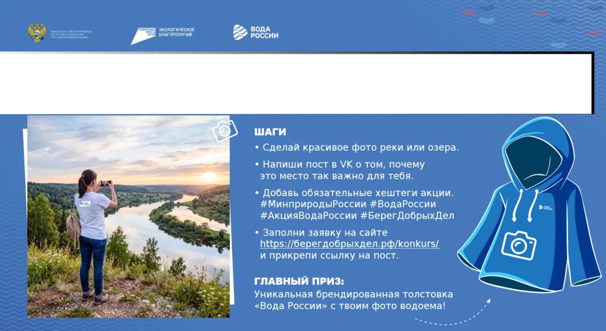 «Берег добрых дел»: конкурс для тех, кто заботится о природе «Берег добрых дел»: конкурс для тех, кто заботится о природе