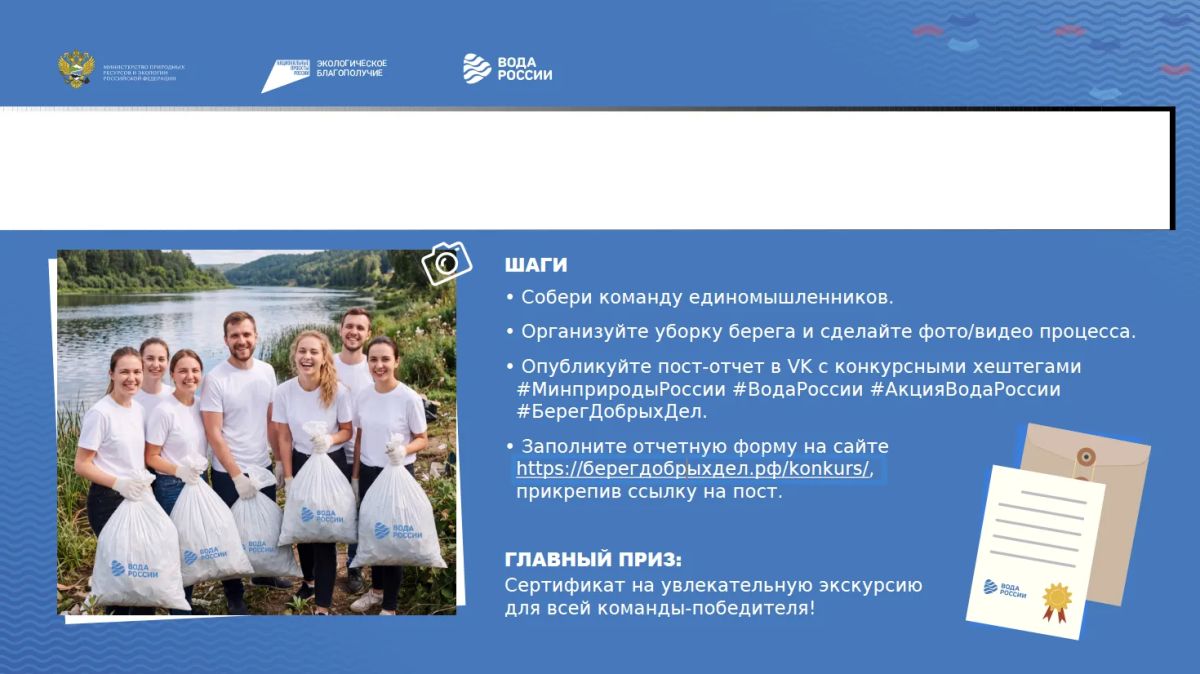 «Берег добрых дел»: конкурс для тех, кто заботится о природе